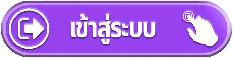 หวย789 - เข้าสู่ระบบ