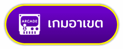 หวย789 - arcade
