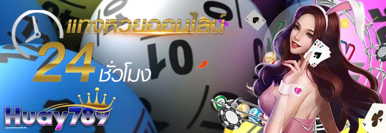 หวย789